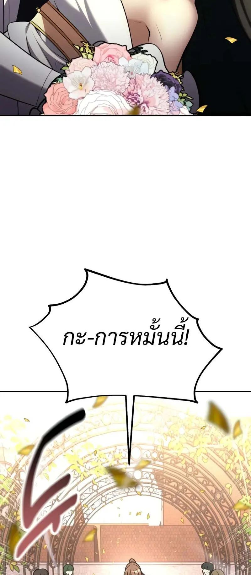 I Killed an Academy Player ตอนที่ 69 หน้า 69