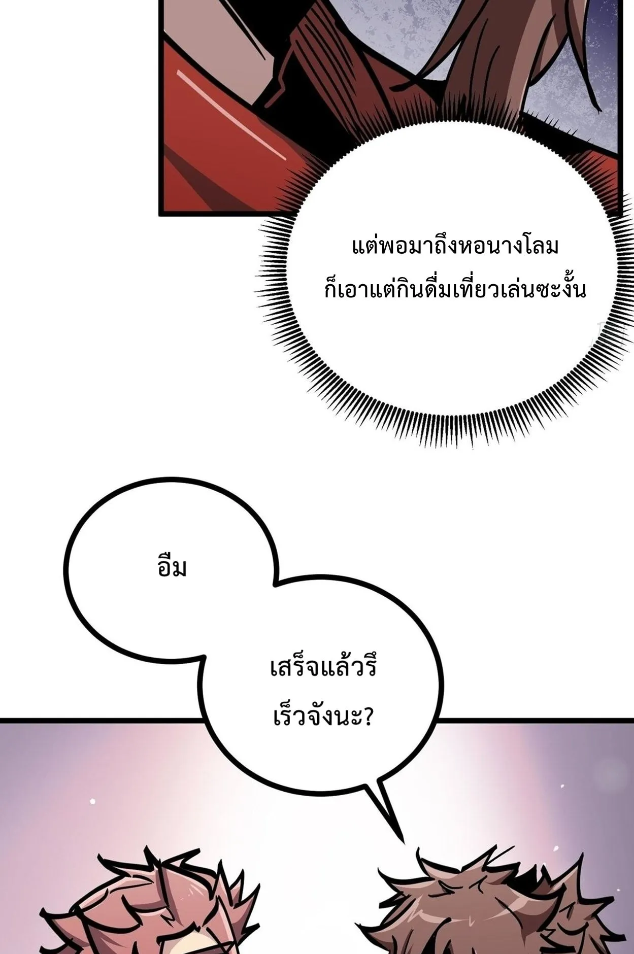 Immortal Fairy, Please Listen to My Explanation ตอนที่ 15 หน้า 73