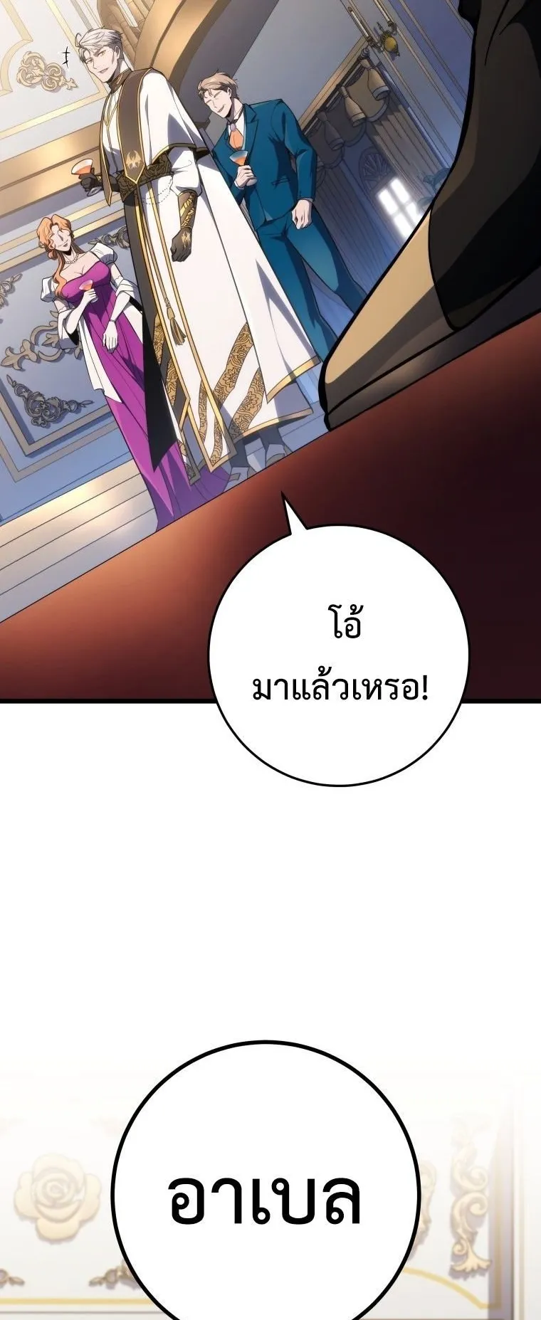 A Dragonslayer’s Peerless Regression ตอนที่ 49 หน้า 12