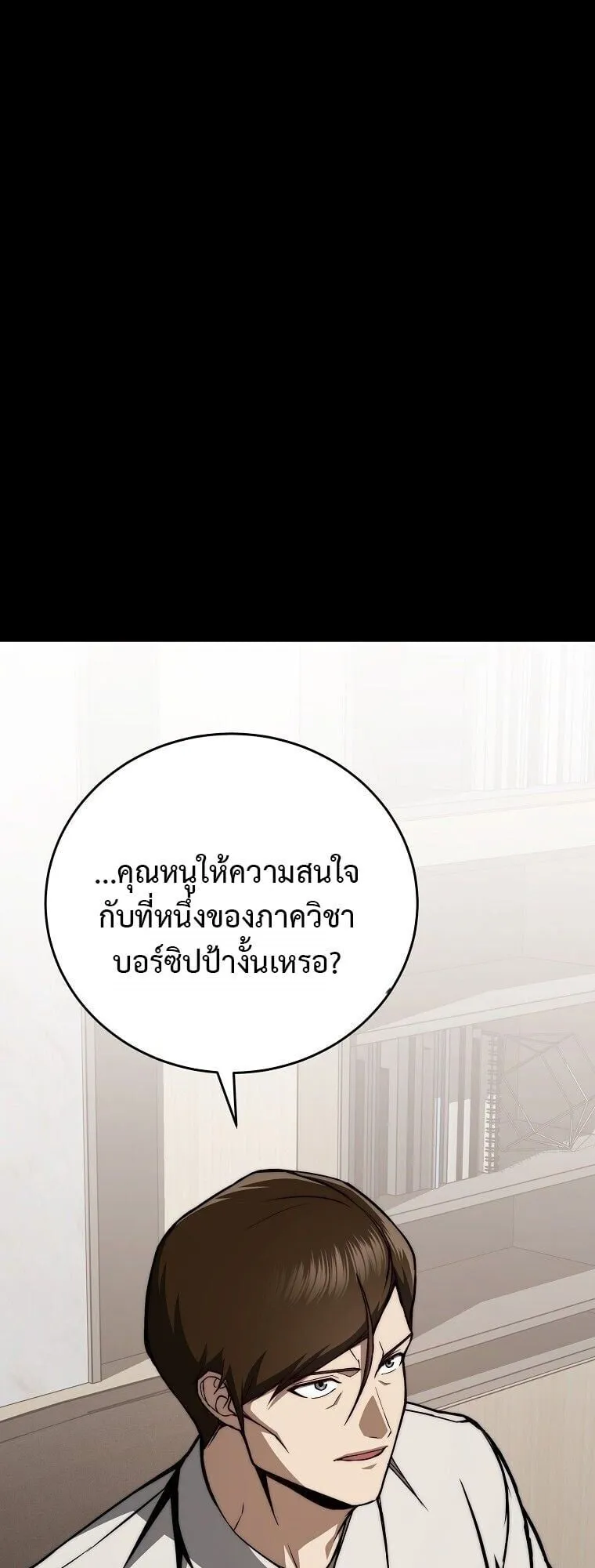 The Regressor Makes Everything ตอนที่ 10 หน้า 17