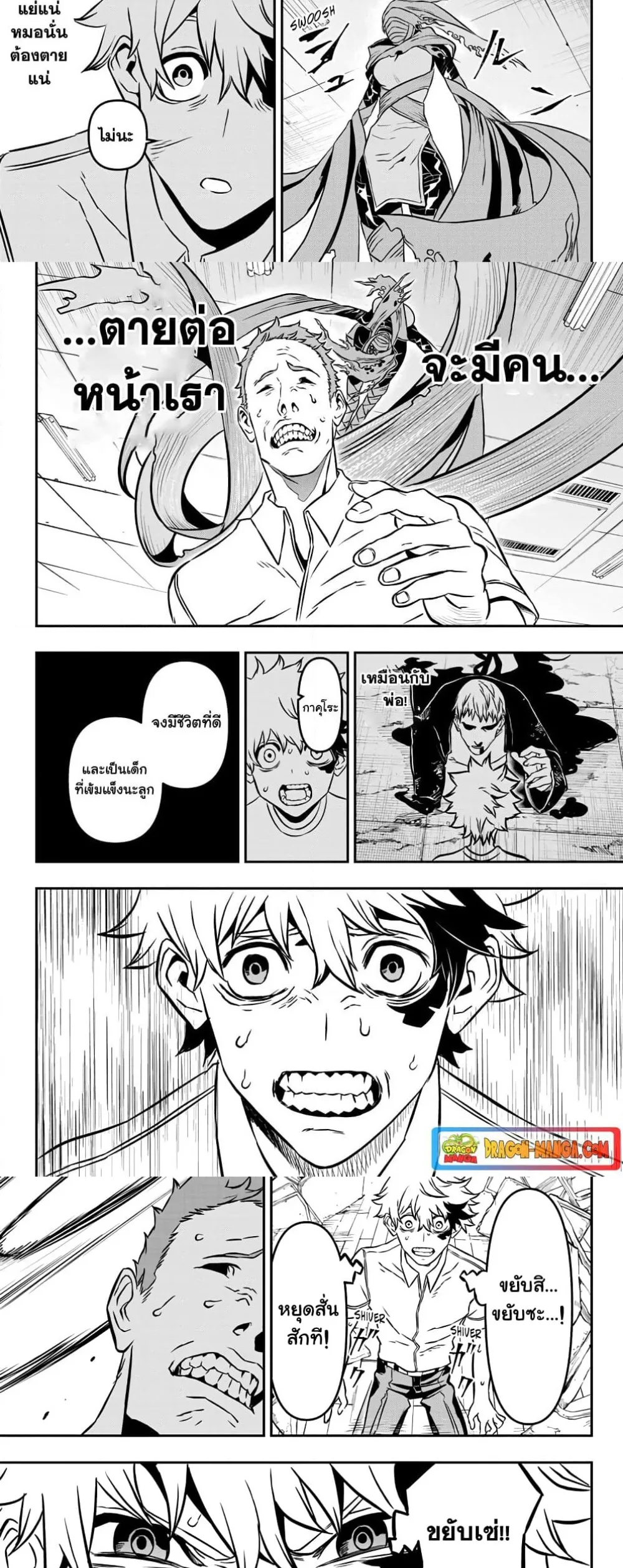 Nue’s Exorcist ตอนที่ 1 หน้า 15