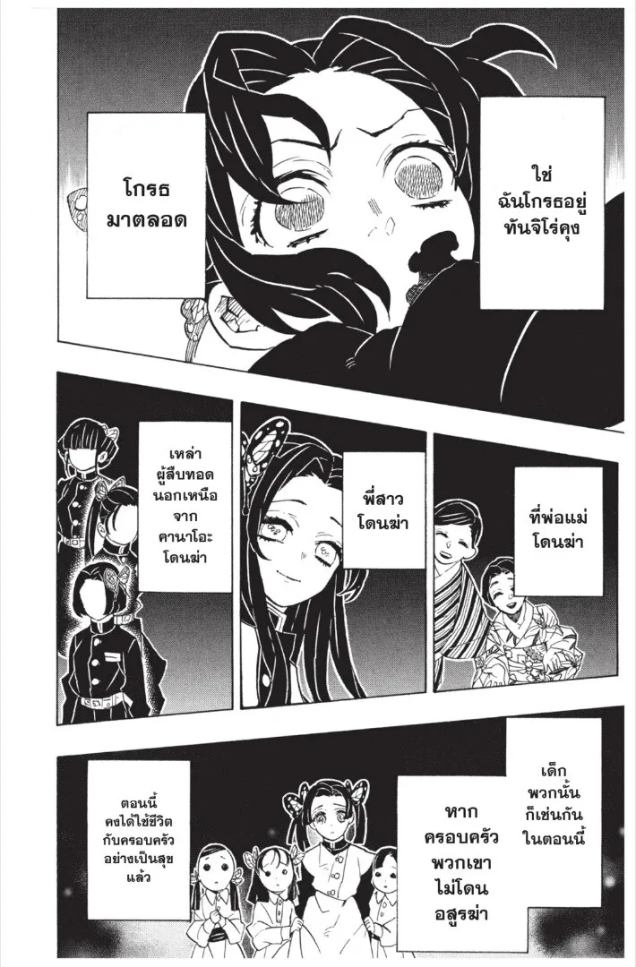 Kimetsu no yaiba ตอนที่ 143 หน้า 10
