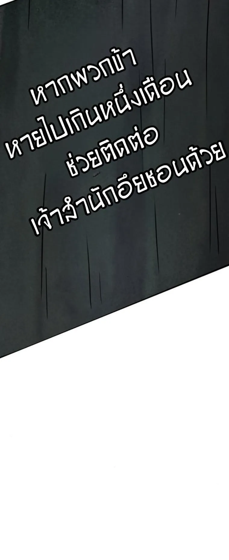 Initializing the Sect System ตอนที่ 13 หน้า 86