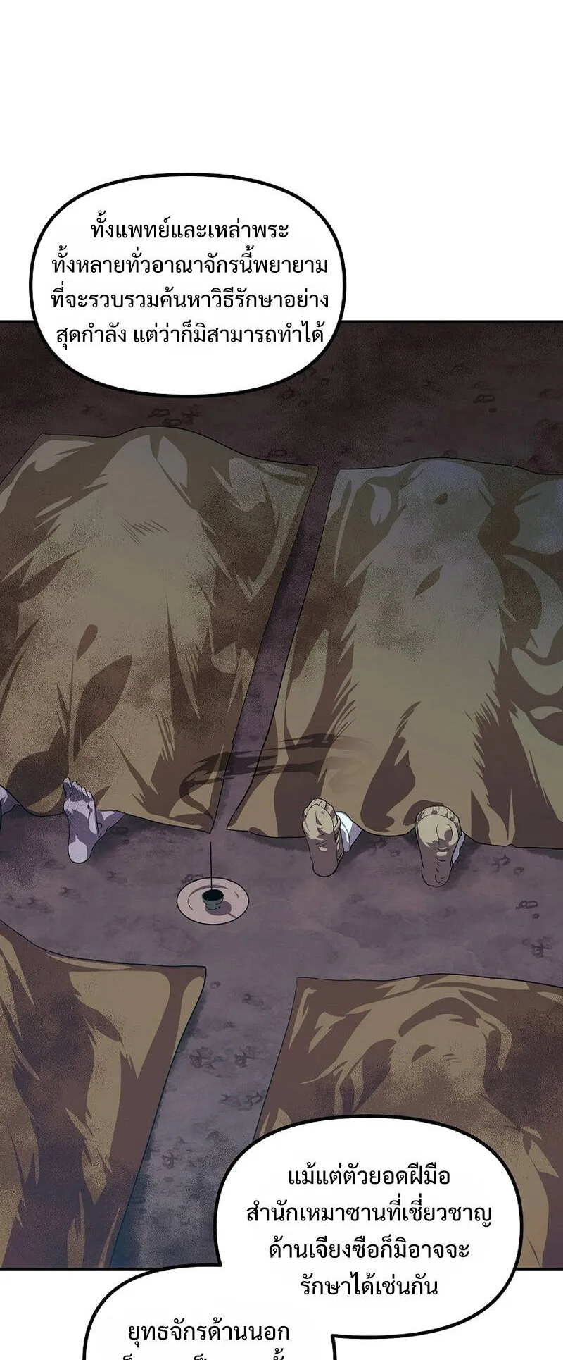 SSS-Class Suicide Hunter ตอนที่ 56 หน้า 69