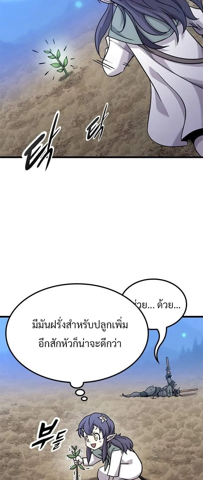 What a Bountiful Harvest, Demon Lord! ตอนที่ 20 หน้า 56