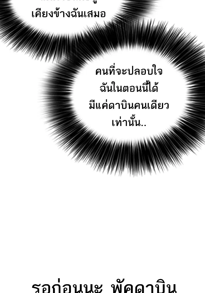 Loser Life 2 ตอนที่ 1 หน้า 71