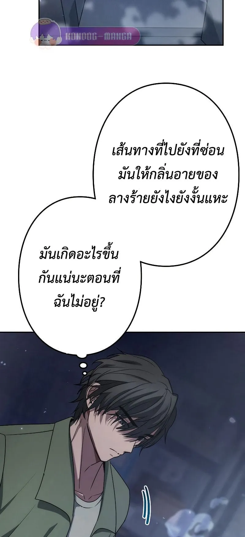 Genesis of the Battle God ตอนที่ 1 หน้า 93