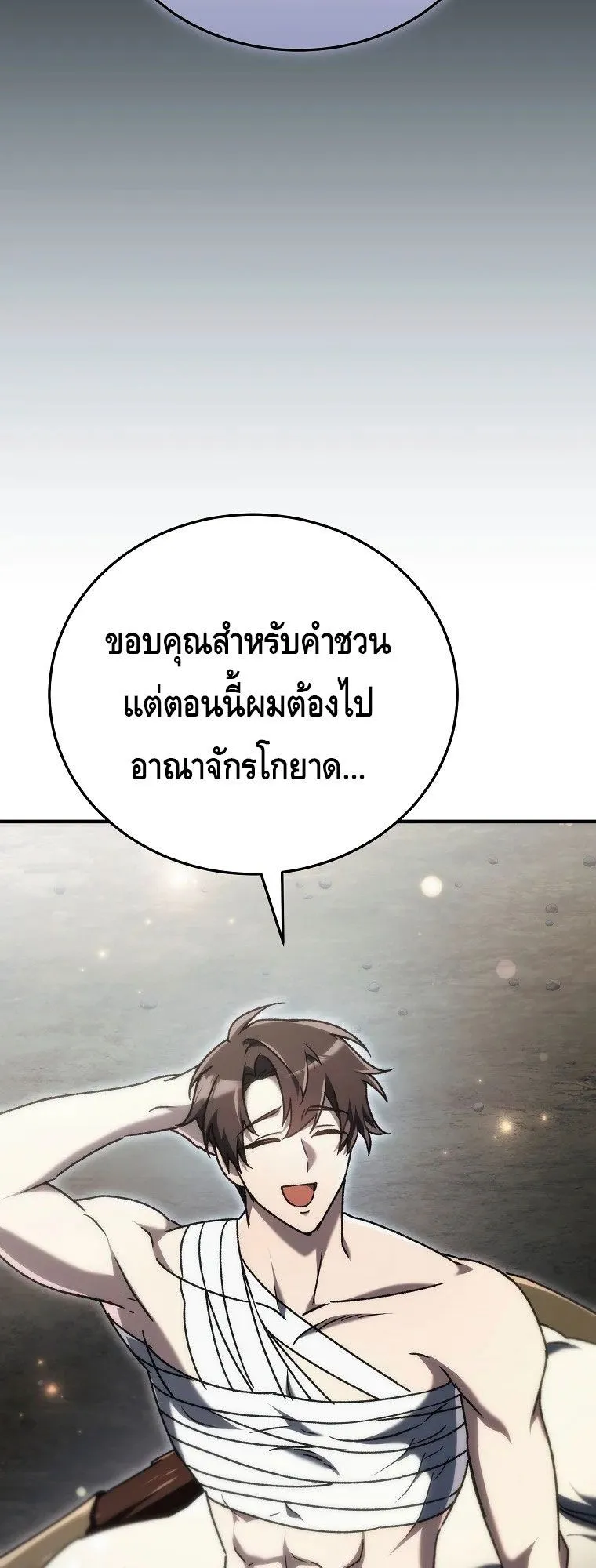 The Genius Blacksmith’s Game ตอนที่ 14 หน้า 91