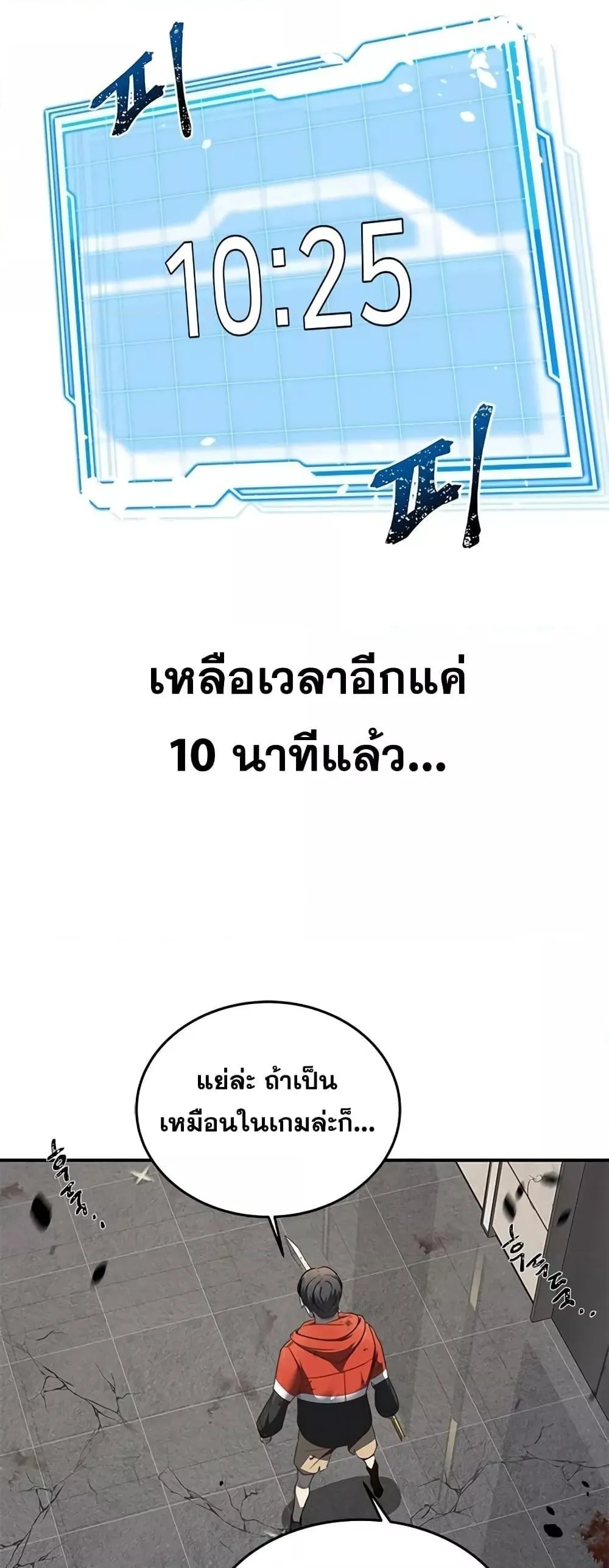 Legendary Ranker’s Comeback ตอนที่ 2 หน้า 13