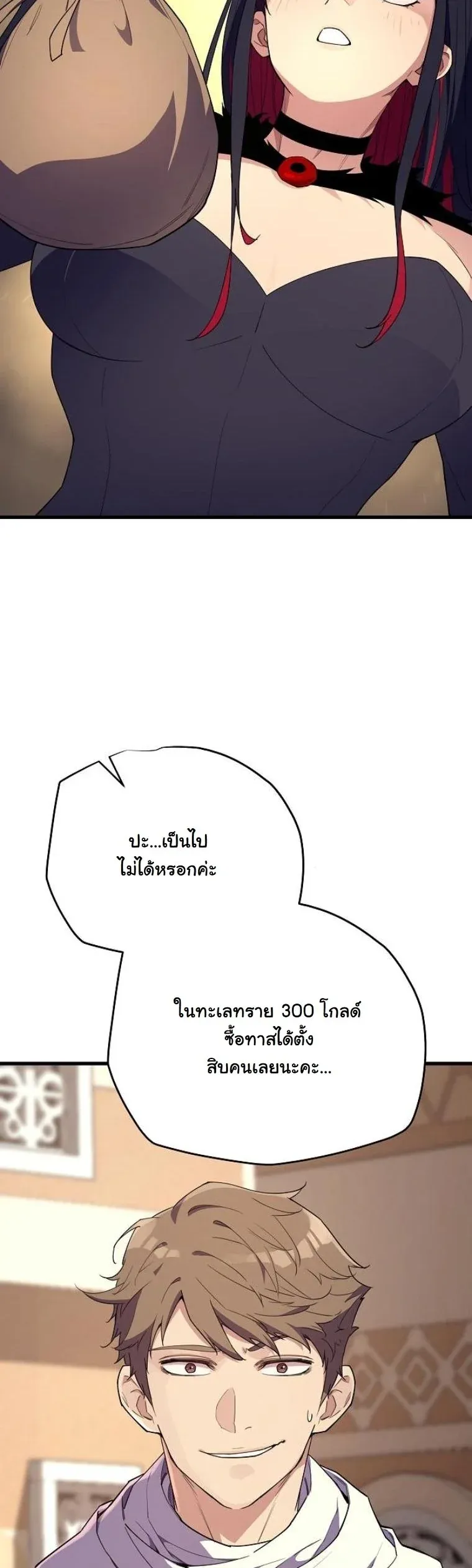 Starting With 13 Hidden Traits ตอนที่ 7 หน้า 70