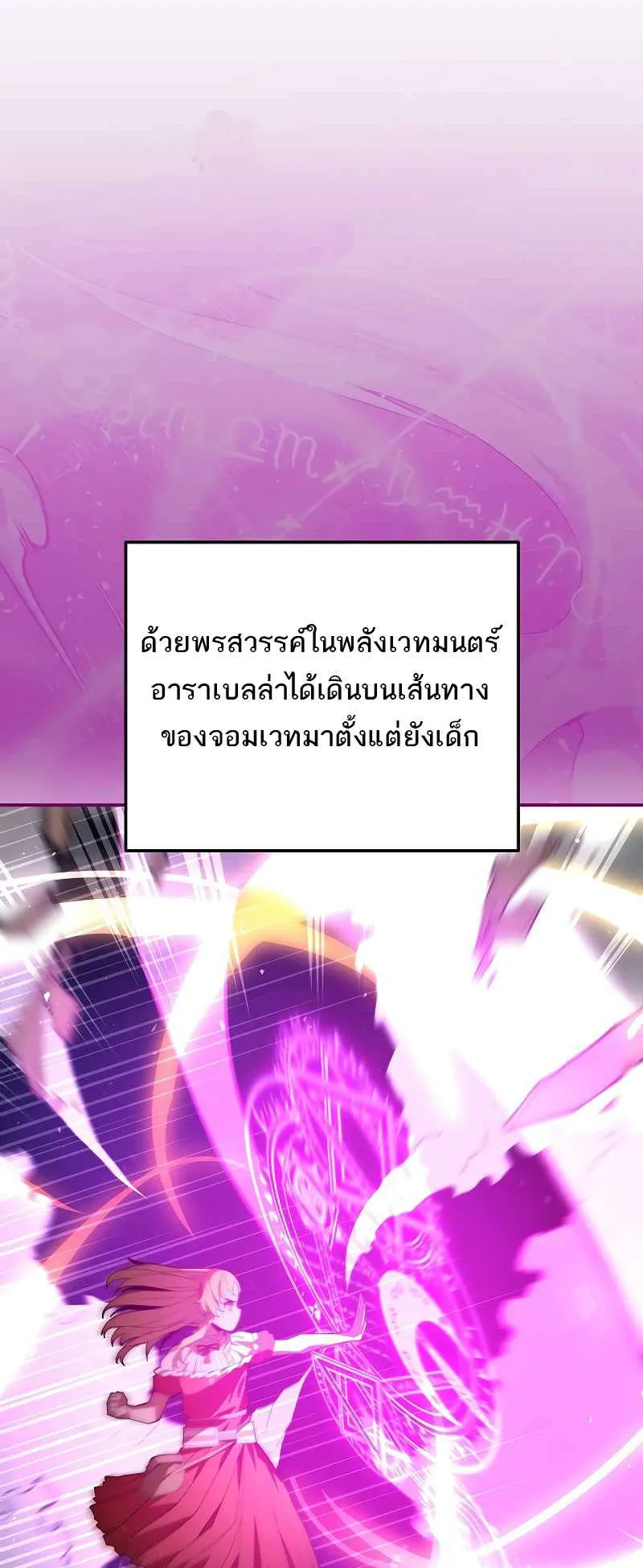 Reincarnated as a Genius Prodigy of a Prestigious Family ตอนที่ 2 หน้า 33