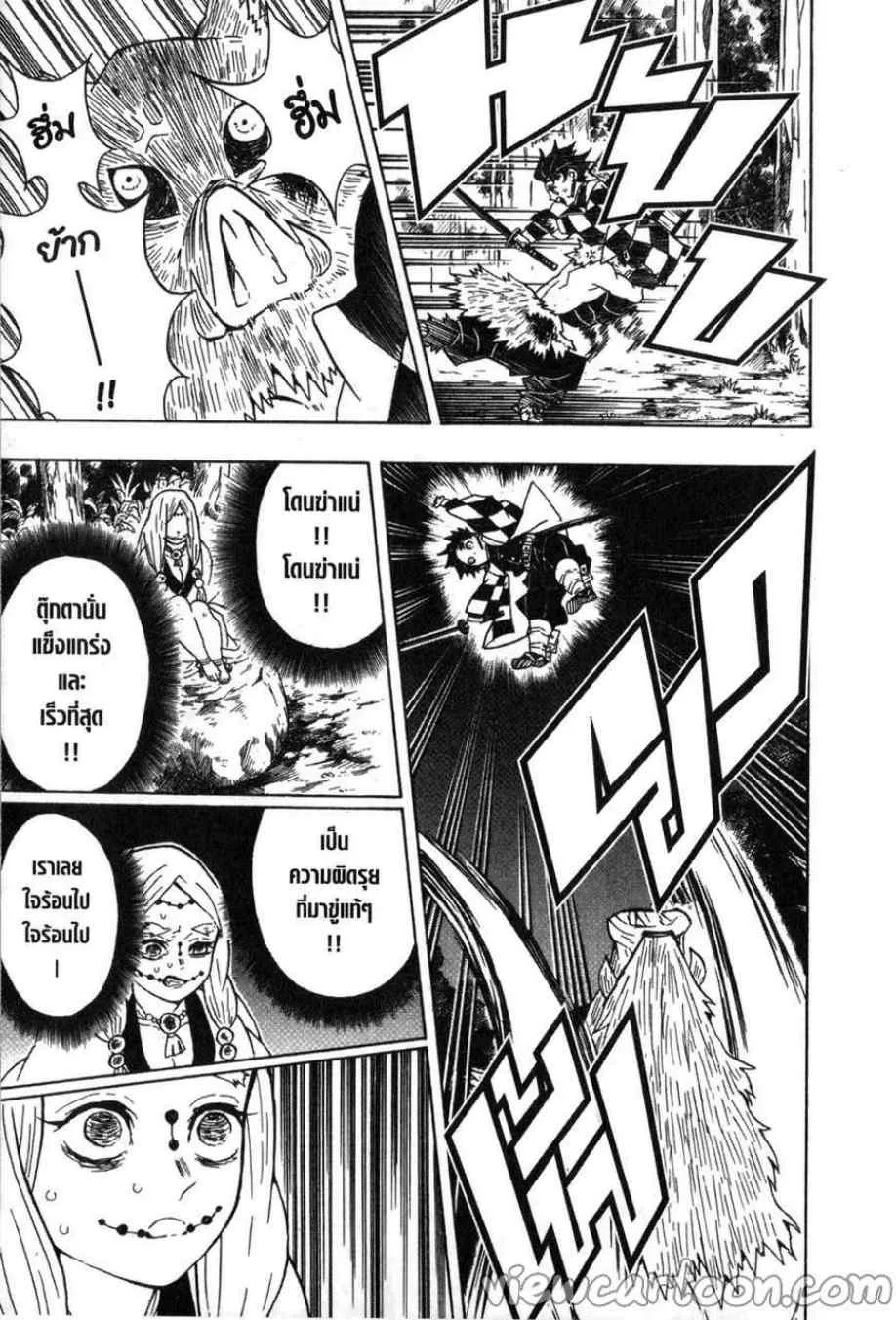 Kimetsu no yaiba ตอนที่ 31 หน้า 17