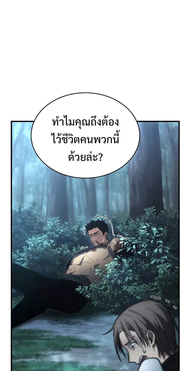 The Max-Level Player 100th Regression ตอนที่ 14 หน้า 59