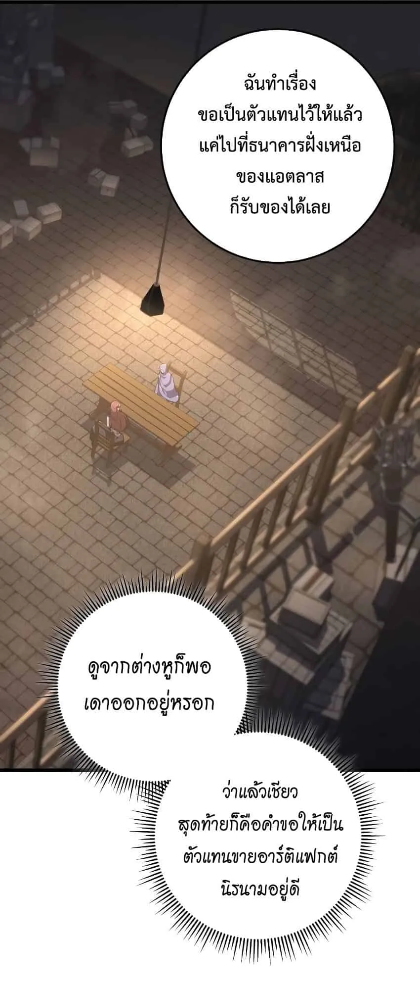 A Dragonslayer’s Peerless Regression ตอนที่ 39 หน้า 19