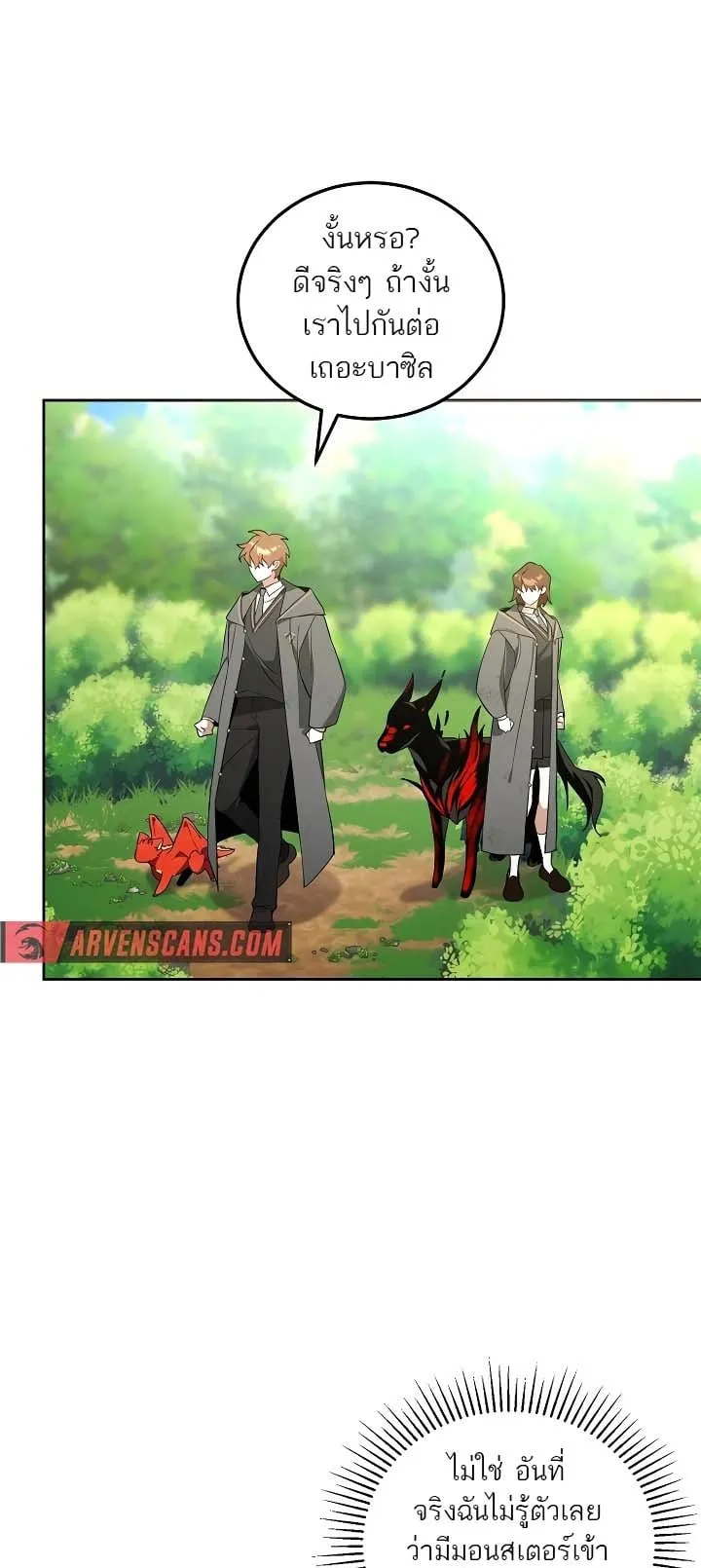 The Genius Tamer of the Academy ตอนที่ 5 หน้า 43