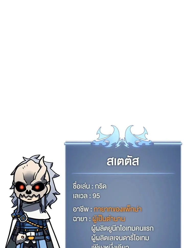 Overgeared ตอนที่ 46 หน้า 156