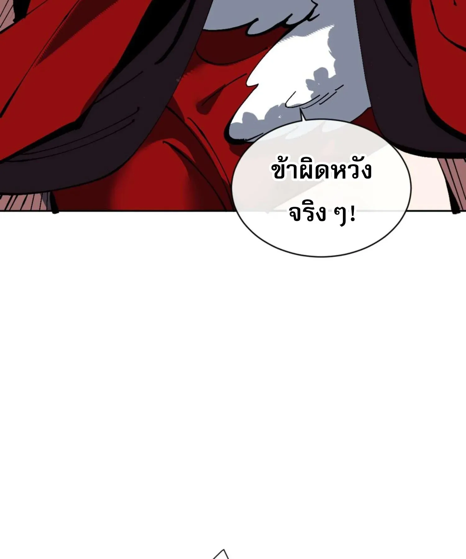Devious Son of Heaven ตอนที่ 93 หน้า 22