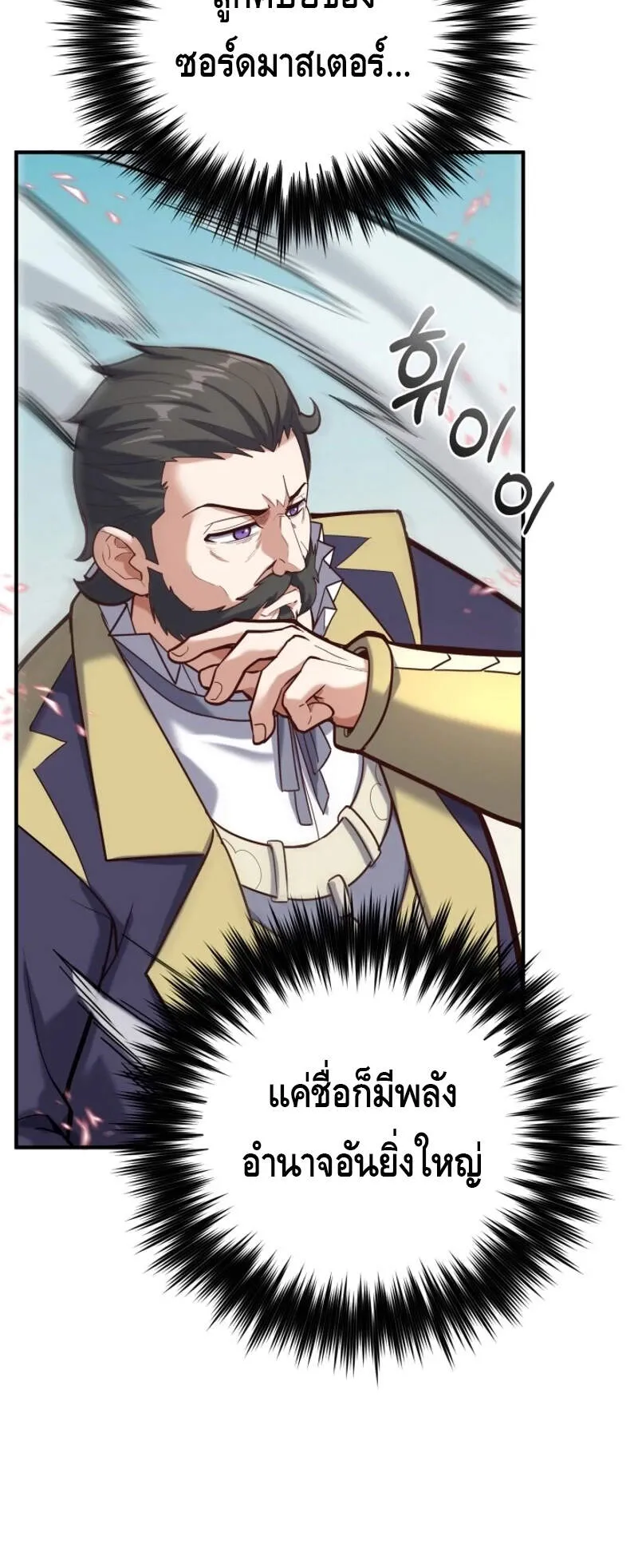 Reincarnation Sword Master ตอนที่ 8 หน้า 48