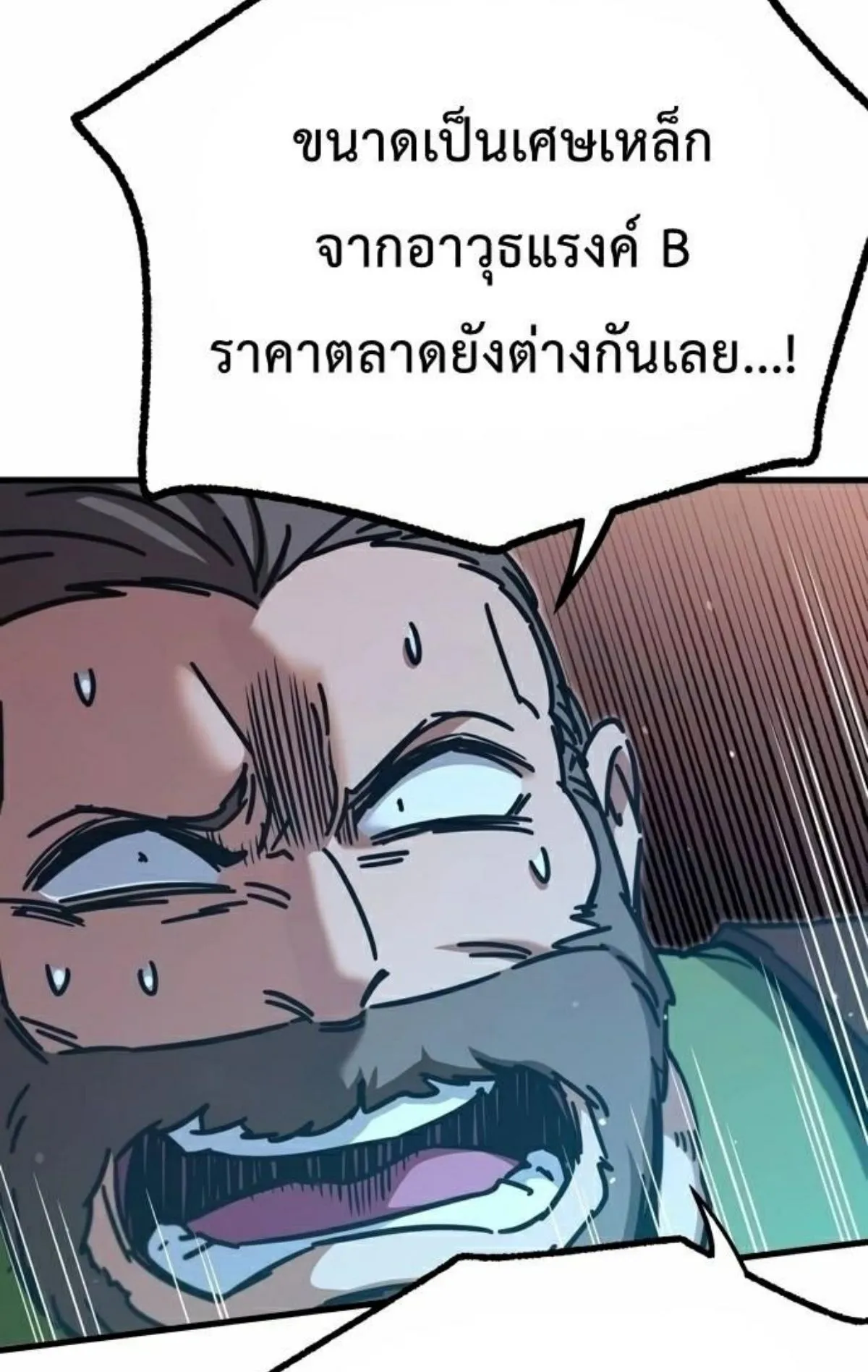 I Took Over The Academy With a Single Sashimi Knife ตอนที่ 26 หน้า 35
