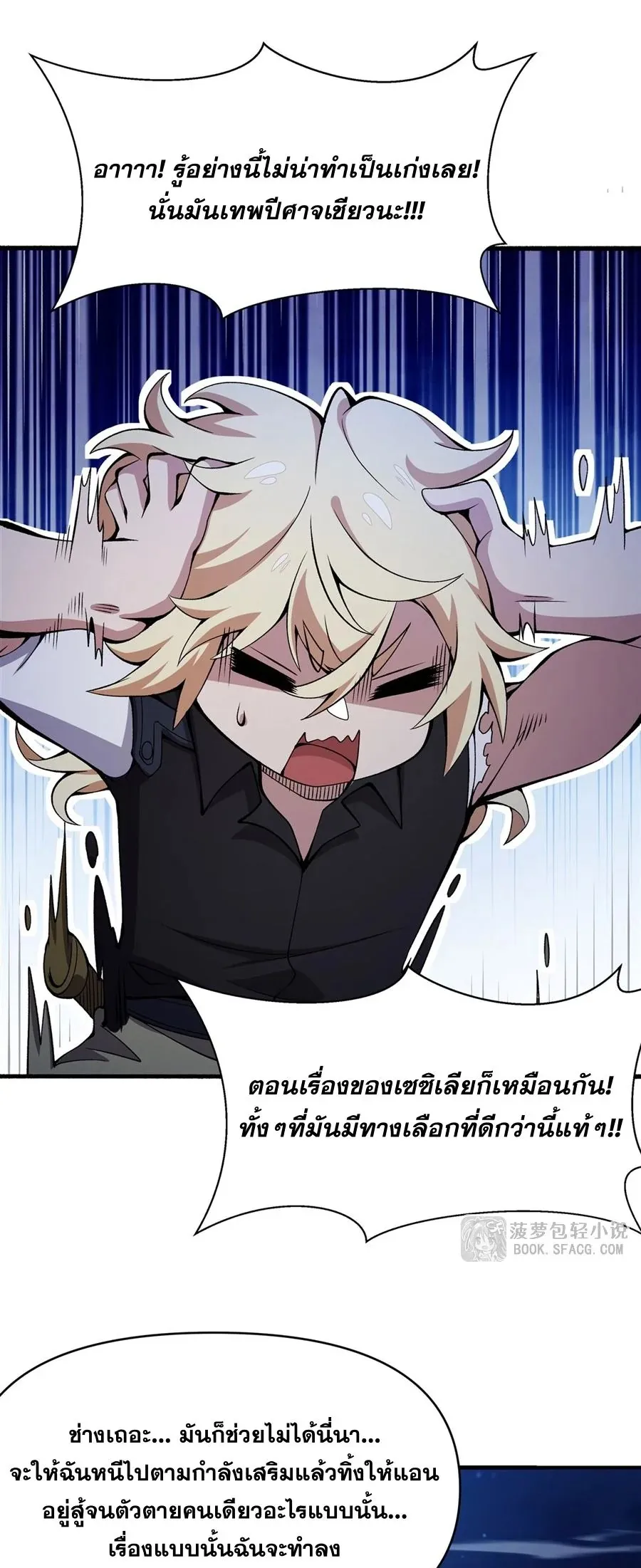 The Yellow-Haired Villain in Female Main Character’s Novel Wants Happiness ตอนที่ 33 หน้า 6