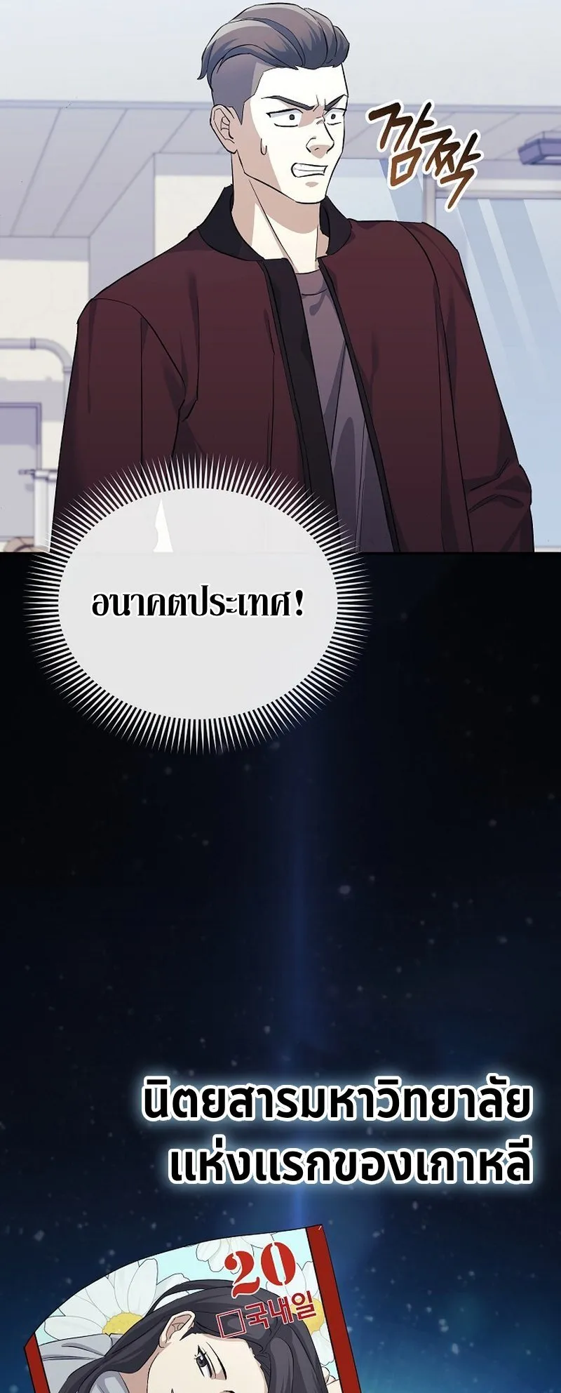 The Reset Life of a Game Addict ตอนที่ 5 หน้า 37