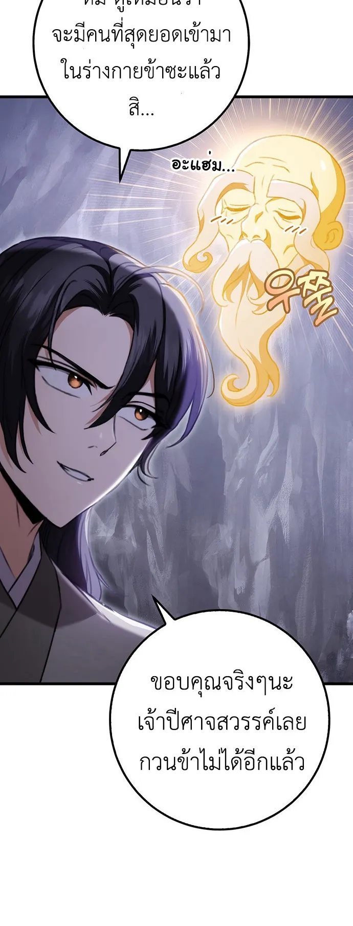 The Emperor’s Sword ตอนที่ 3 หน้า 15