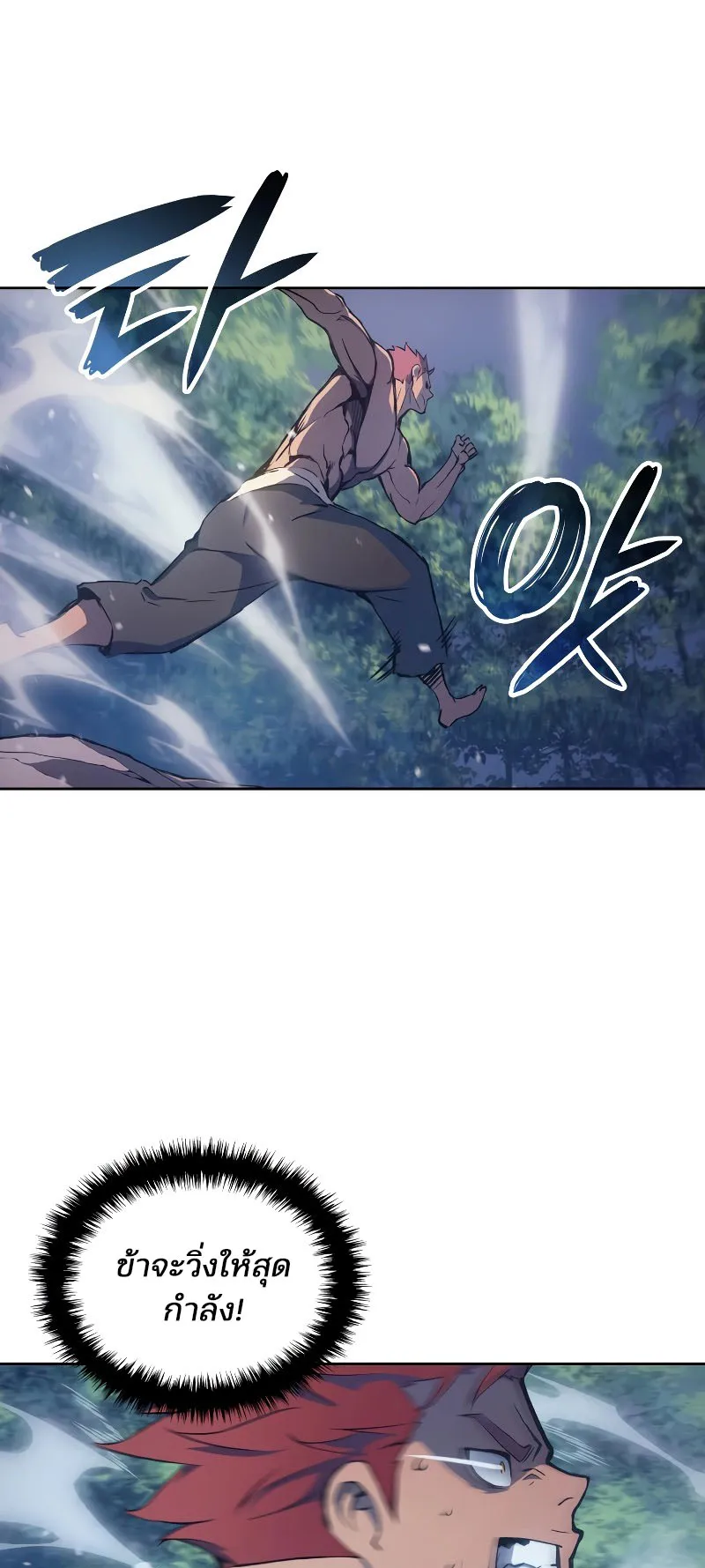 The Indomitable Martial King ตอนที่ 3 หน้า 17