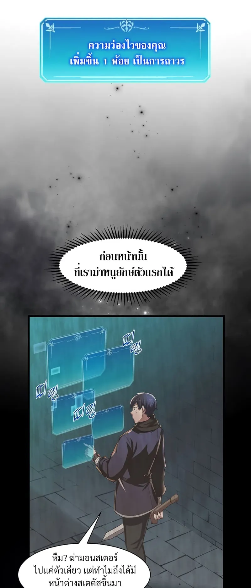 Level Up with Skills ตอนที่ 7 หน้า 44