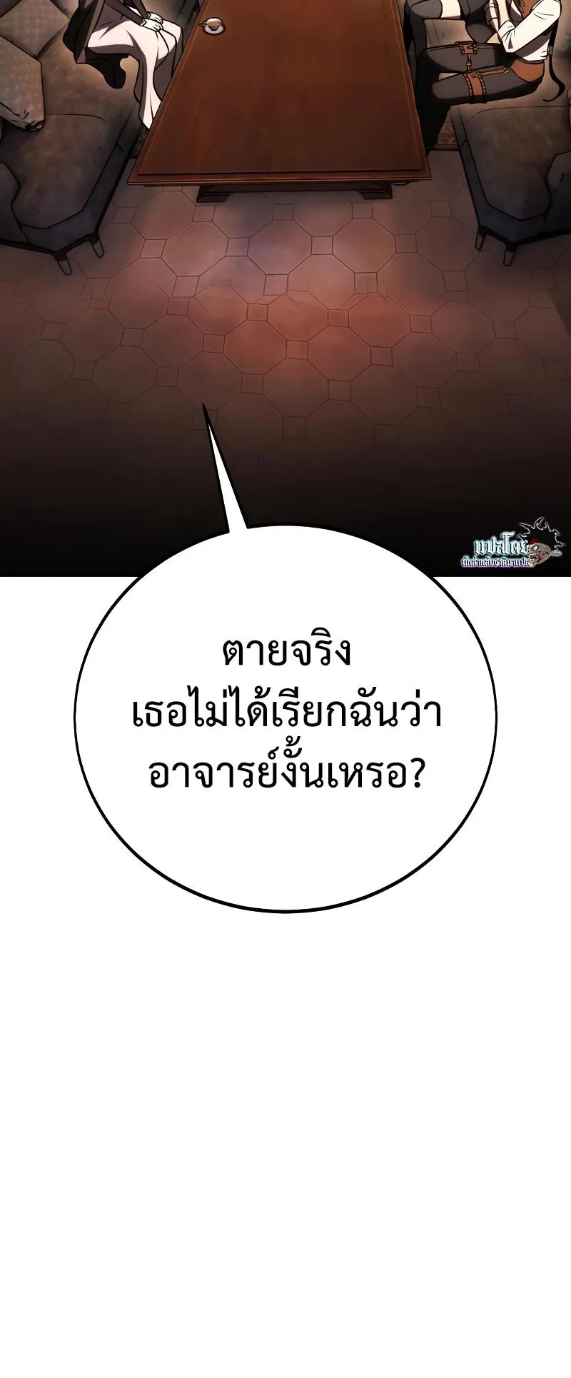I Killed an Academy Player ตอนที่ 43 หน้า 22