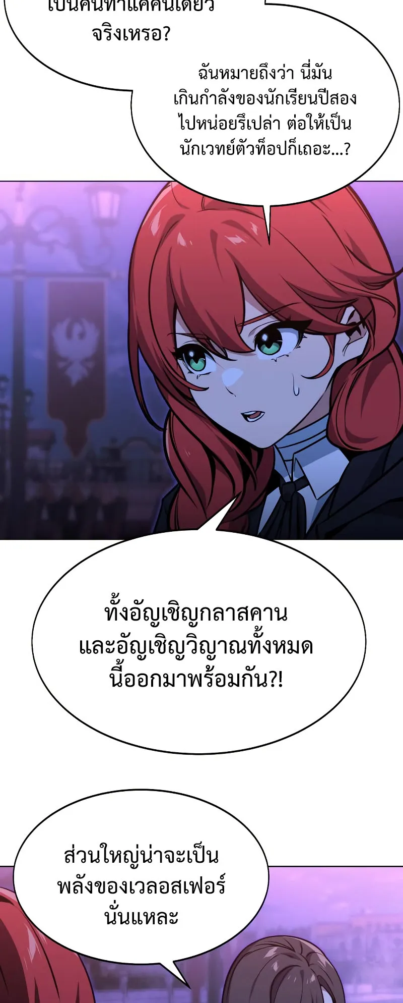 The Extra’s Academy Survival Guide ตอนที่ 8 หน้า 61