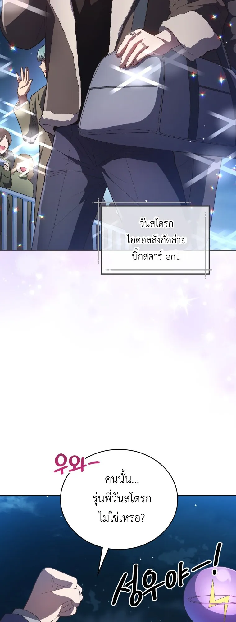 The Second Life of an All-Rounder Idol ตอนที่ 4 หน้า 43
