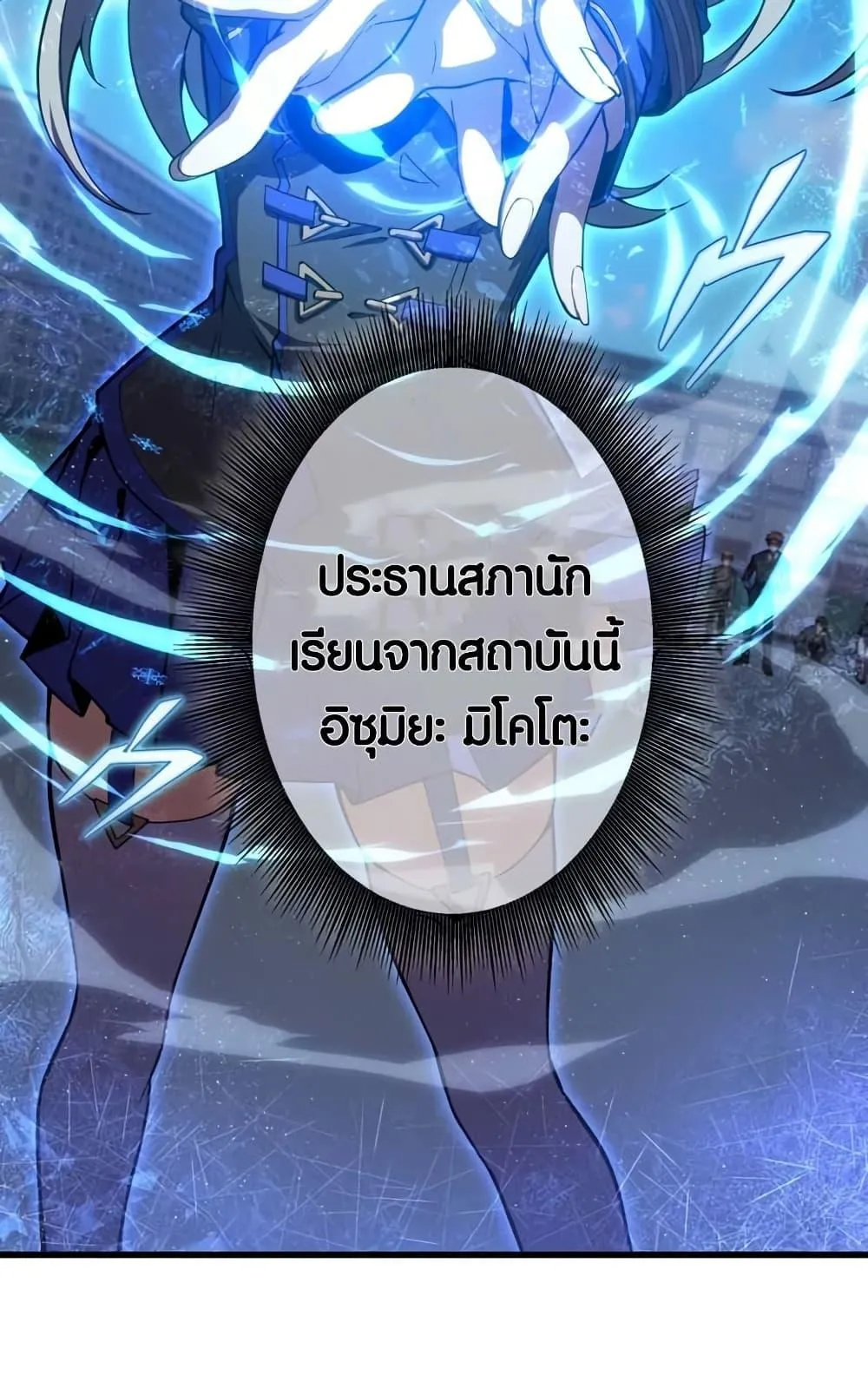 The Underworld Transcendent Is Unrivaled at the School ตอนที่ 3 หน้า 67