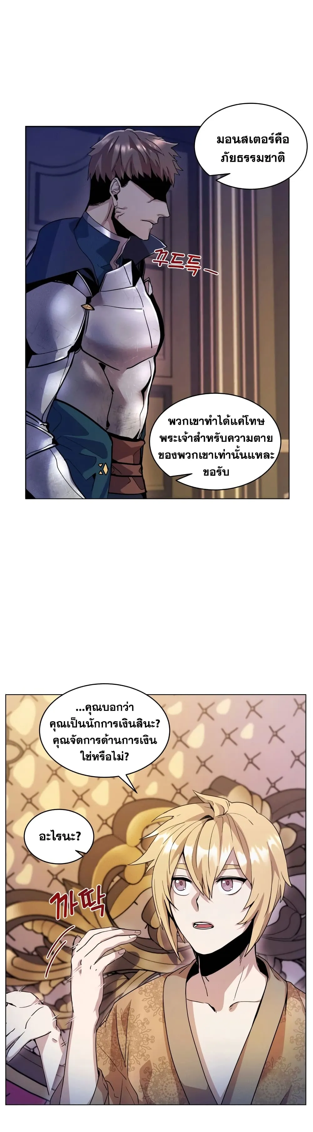 Overbearing Tyrant ตอนที่ 3 หน้า 17