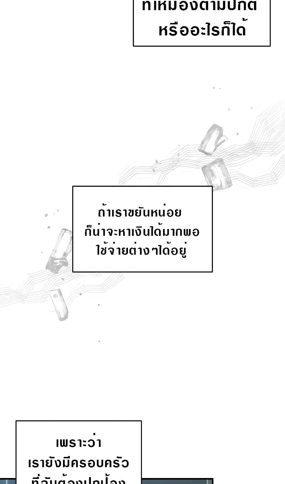 Archmage Streamer ตอนที่ 2 หน้า 50
