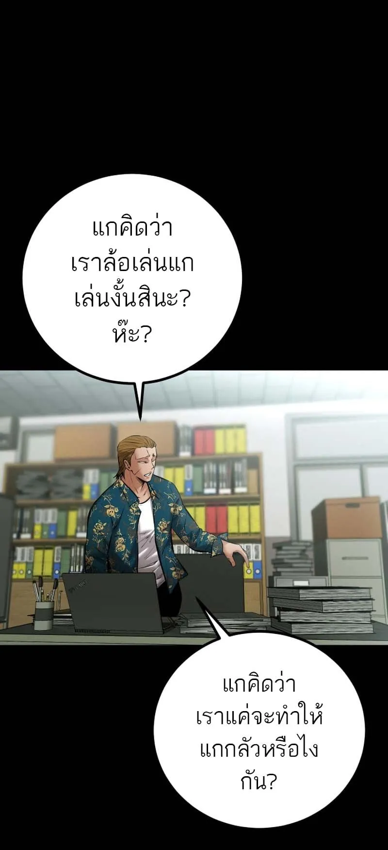 Blade of Retribution ตอนที่ 10 หน้า 57