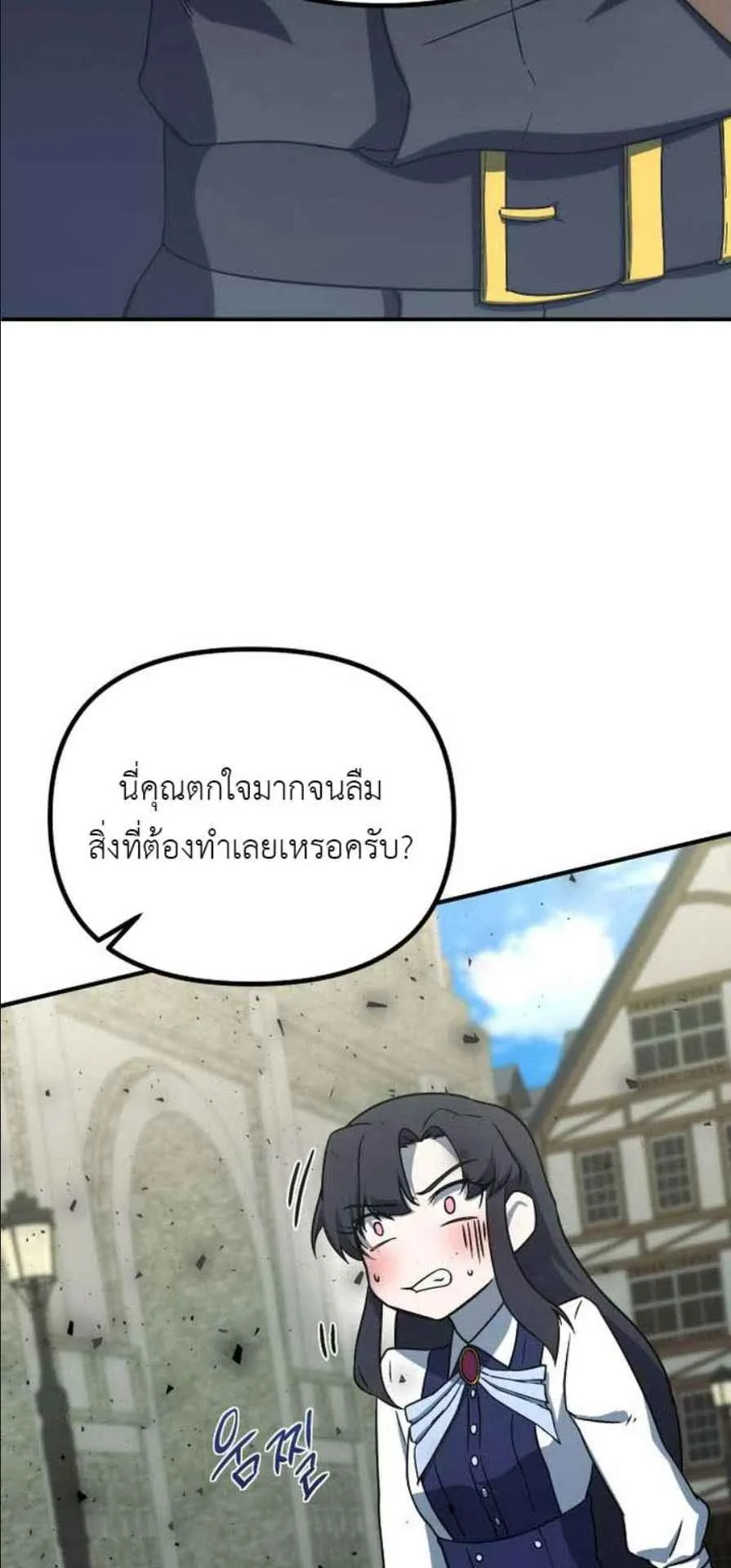 Playing the Perfect Fox-Eyed Villain ตอนที่ 11 หน้า 21
