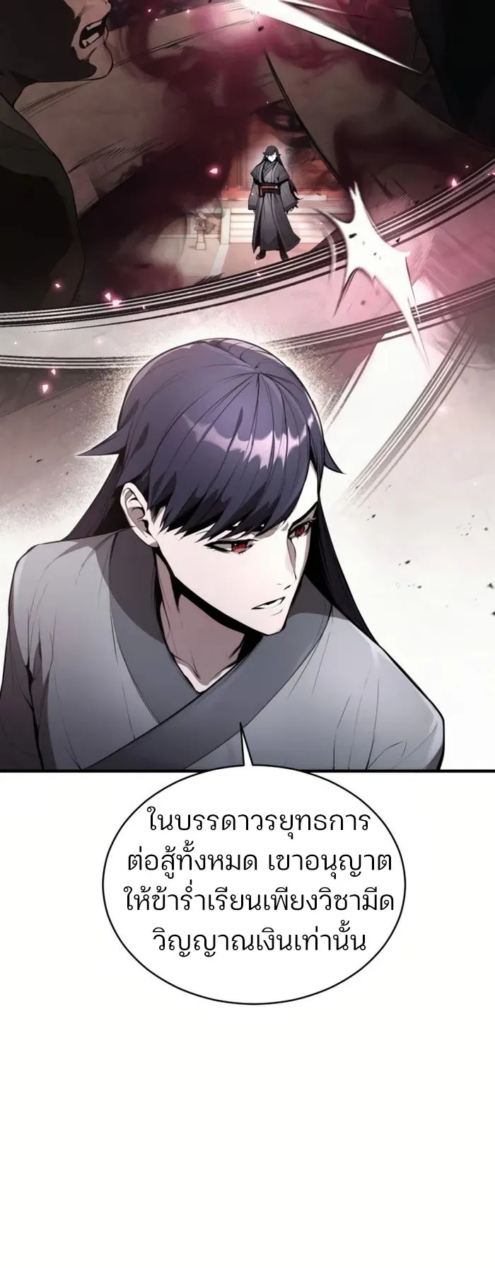 The Anxious Demon Cult Leader ตอนที่ 3 หน้า 101