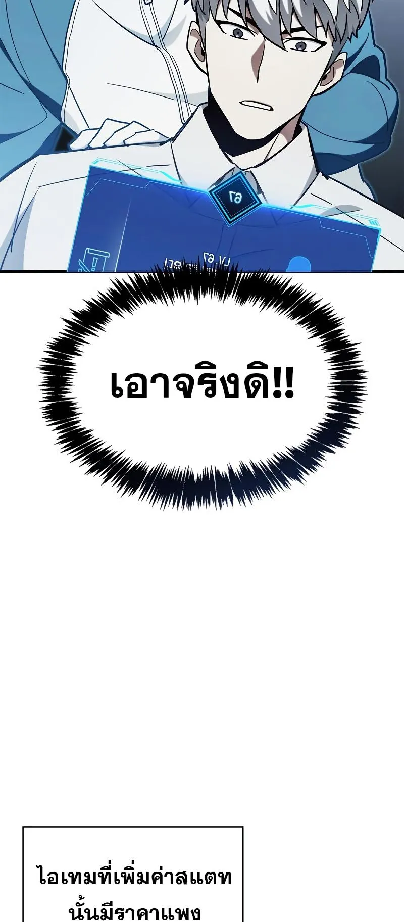The Player Hides His Past ตอนที่ 5 หน้า 92