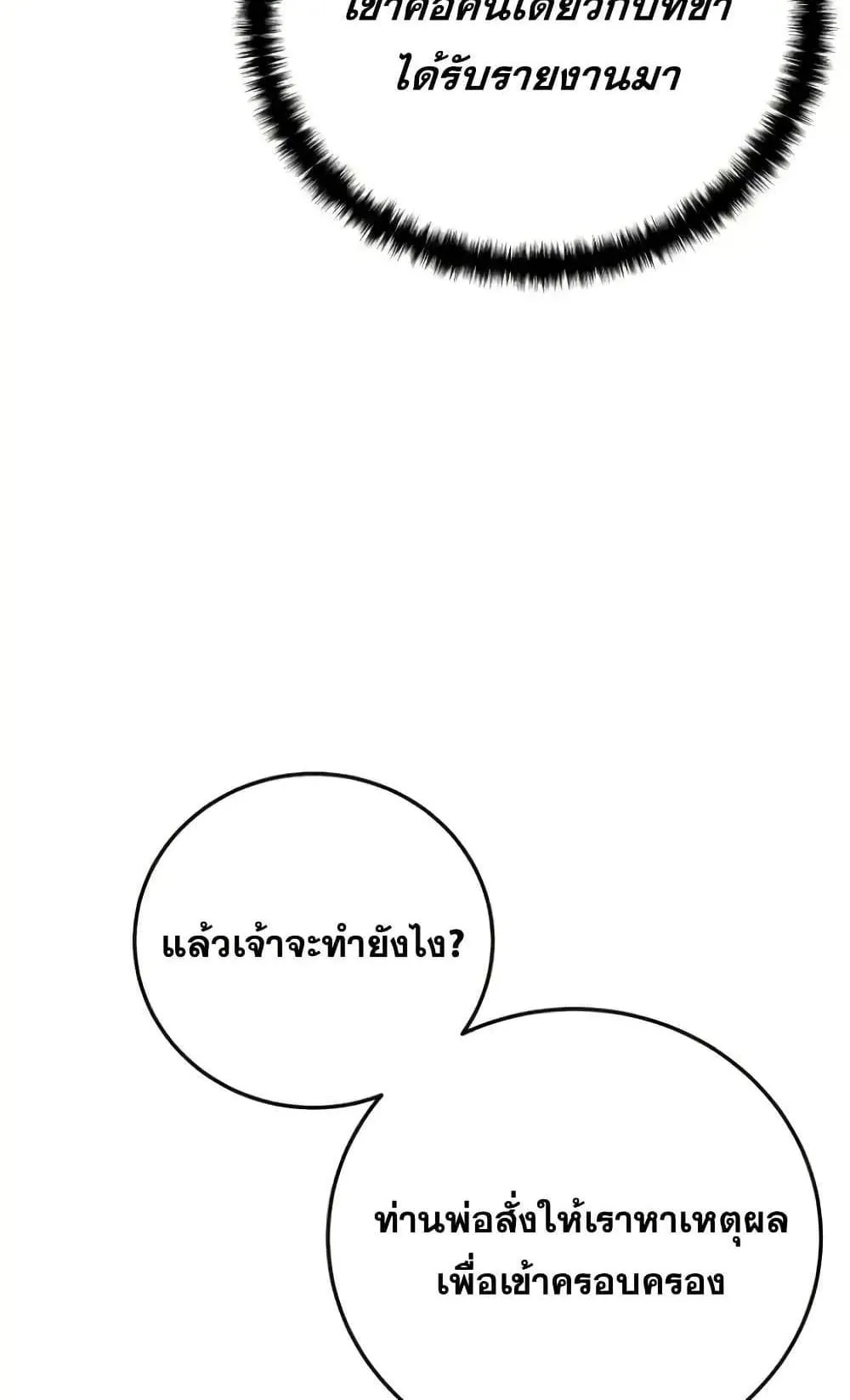 Star-Embracing Swordmaster ตอนที่ 79 หน้า 99