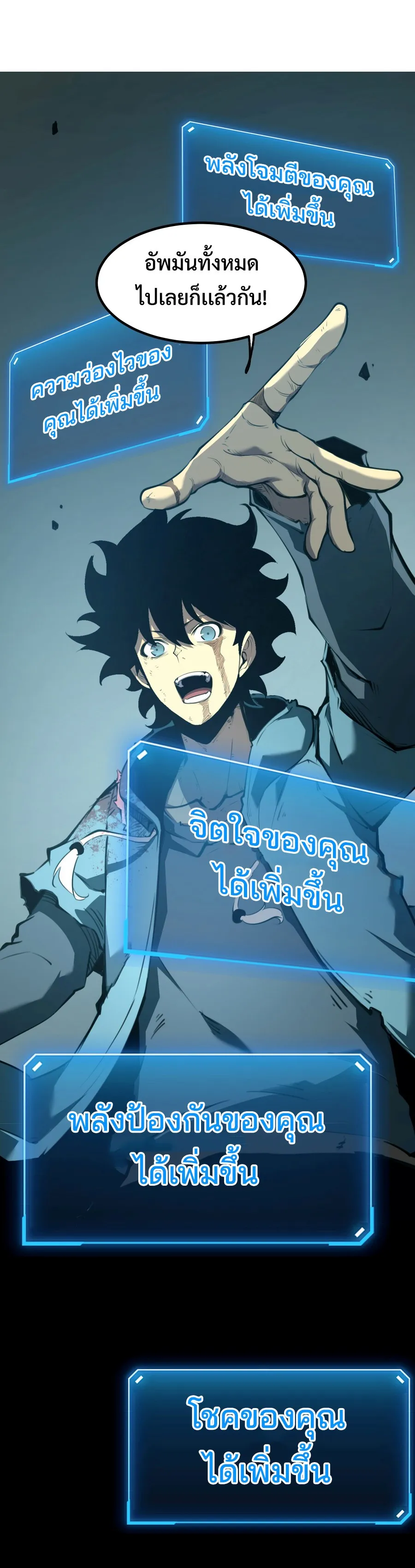 I Became The King by Scavenging ตอนที่ 3 หน้า 5