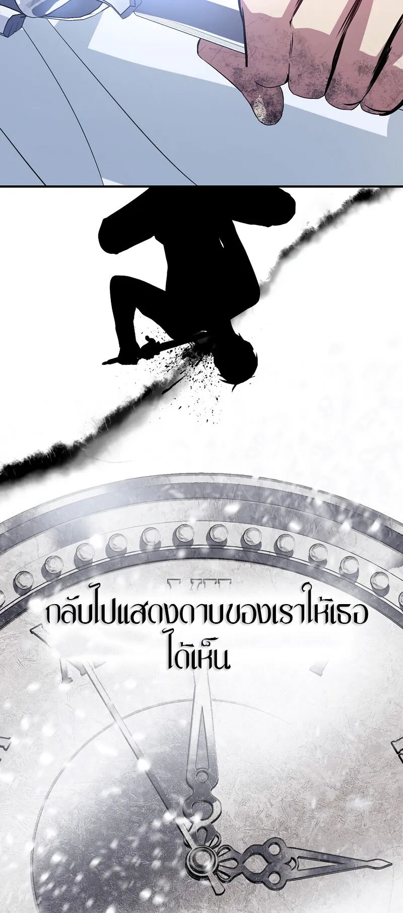 SSS-Class Suicide Hunter ตอนที่ 66 หน้า 75