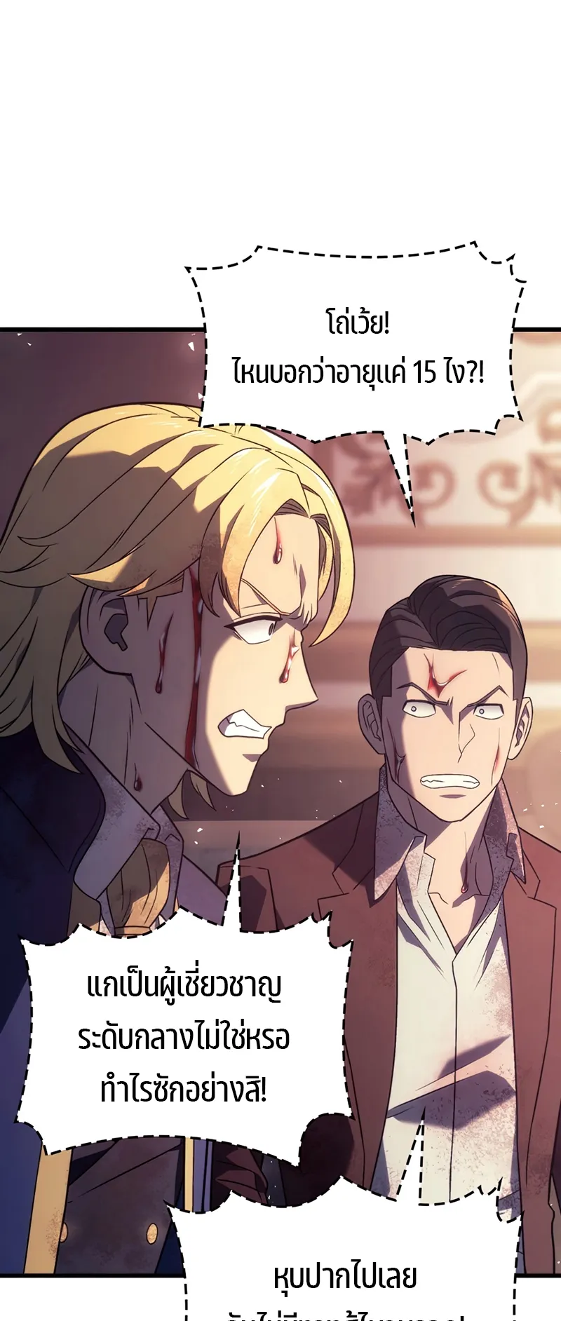 Revenge of the Iron-Blooded Sword Hound ตอนที่ 19 หน้า 54