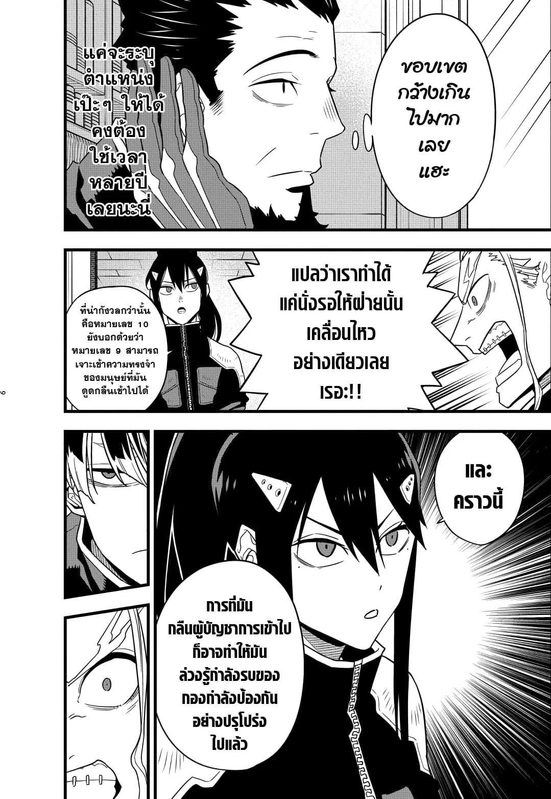 Kaiju no.8 ไคจูหมายเลข 8 ตอนที่ 58 หน้า 6