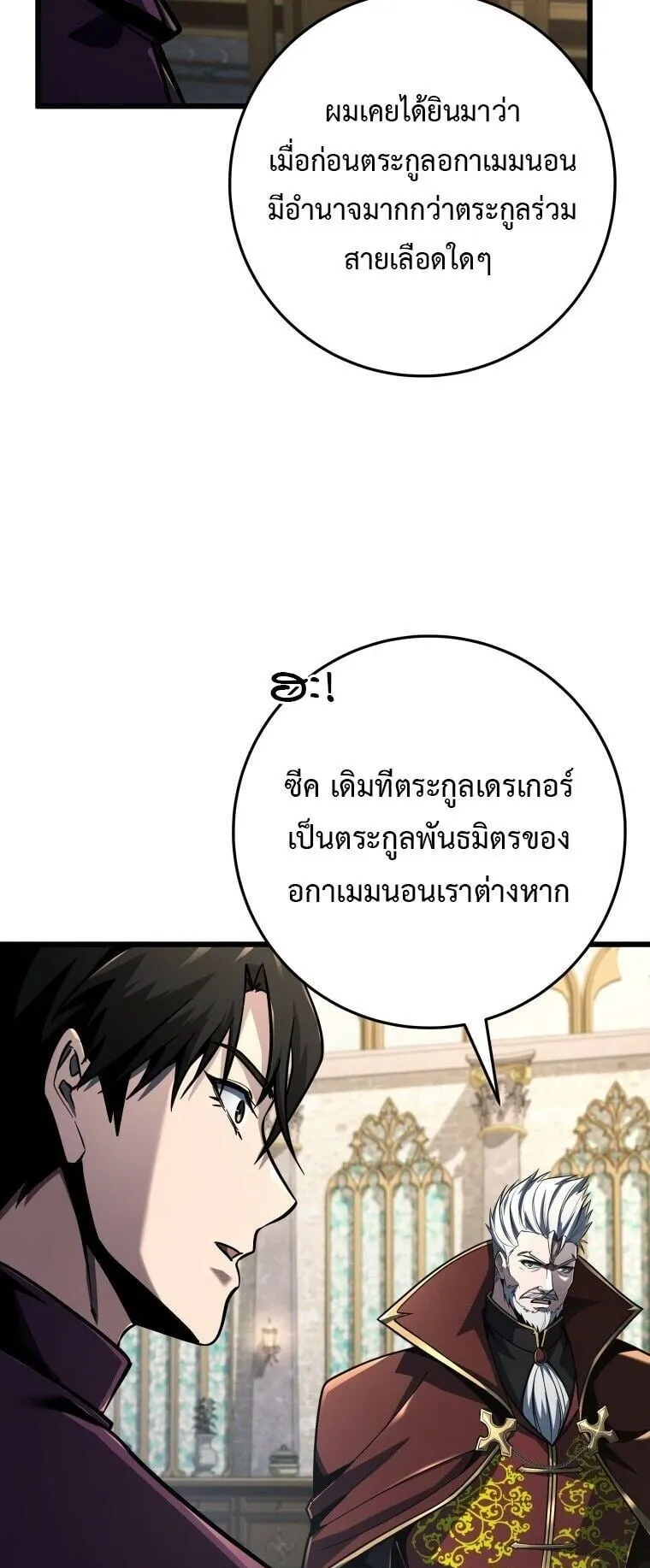 A Dragonslayer’s Peerless Regression ตอนที่ 80 หน้า 59