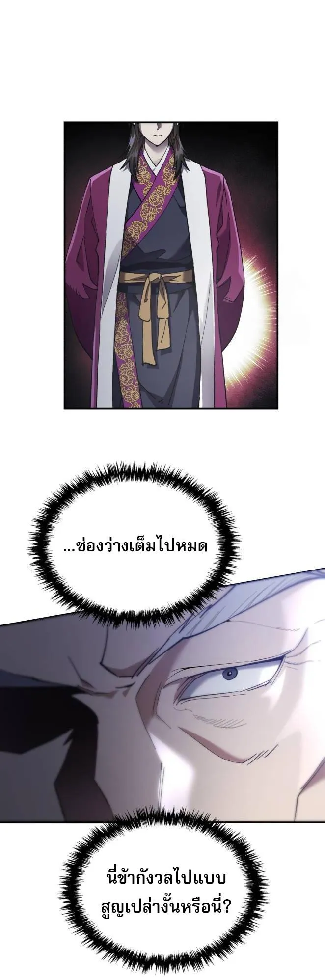 The Heavenly Demon Wants a Quiet Life ตอนที่ 14 หน้า 27