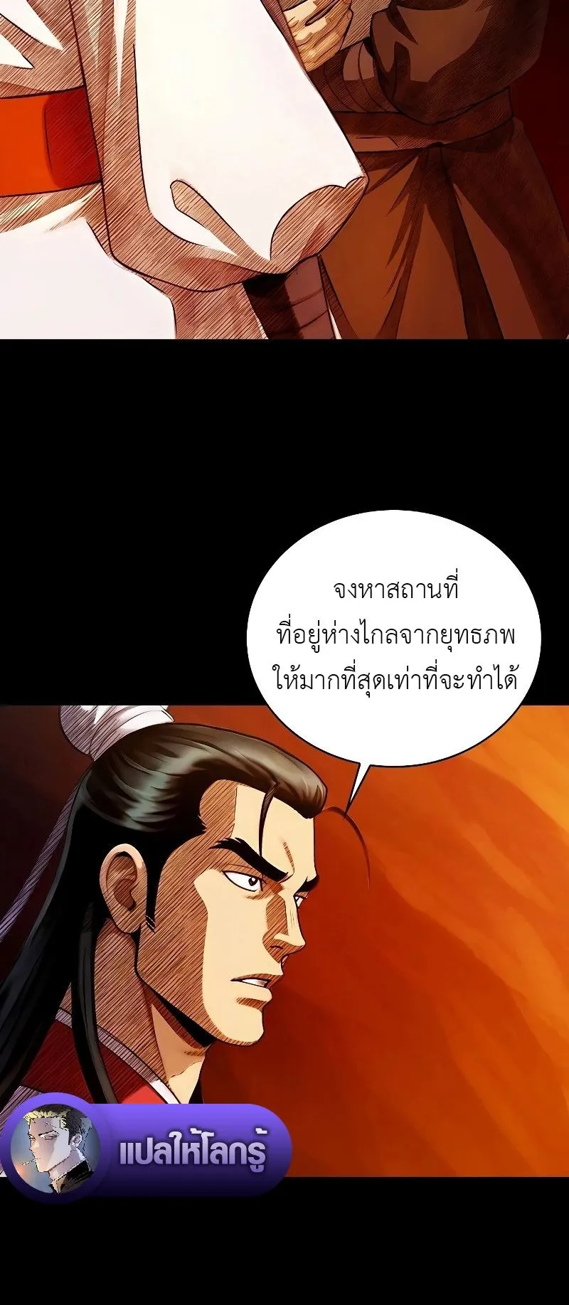The Divine Sword of the Demonic Path ตอนที่ 1 หน้า 67