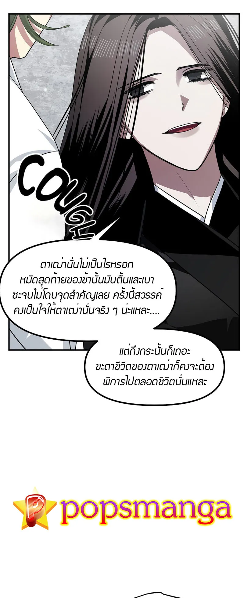 SSS-Class Suicide Hunter ตอนที่ 75 หน้า 58