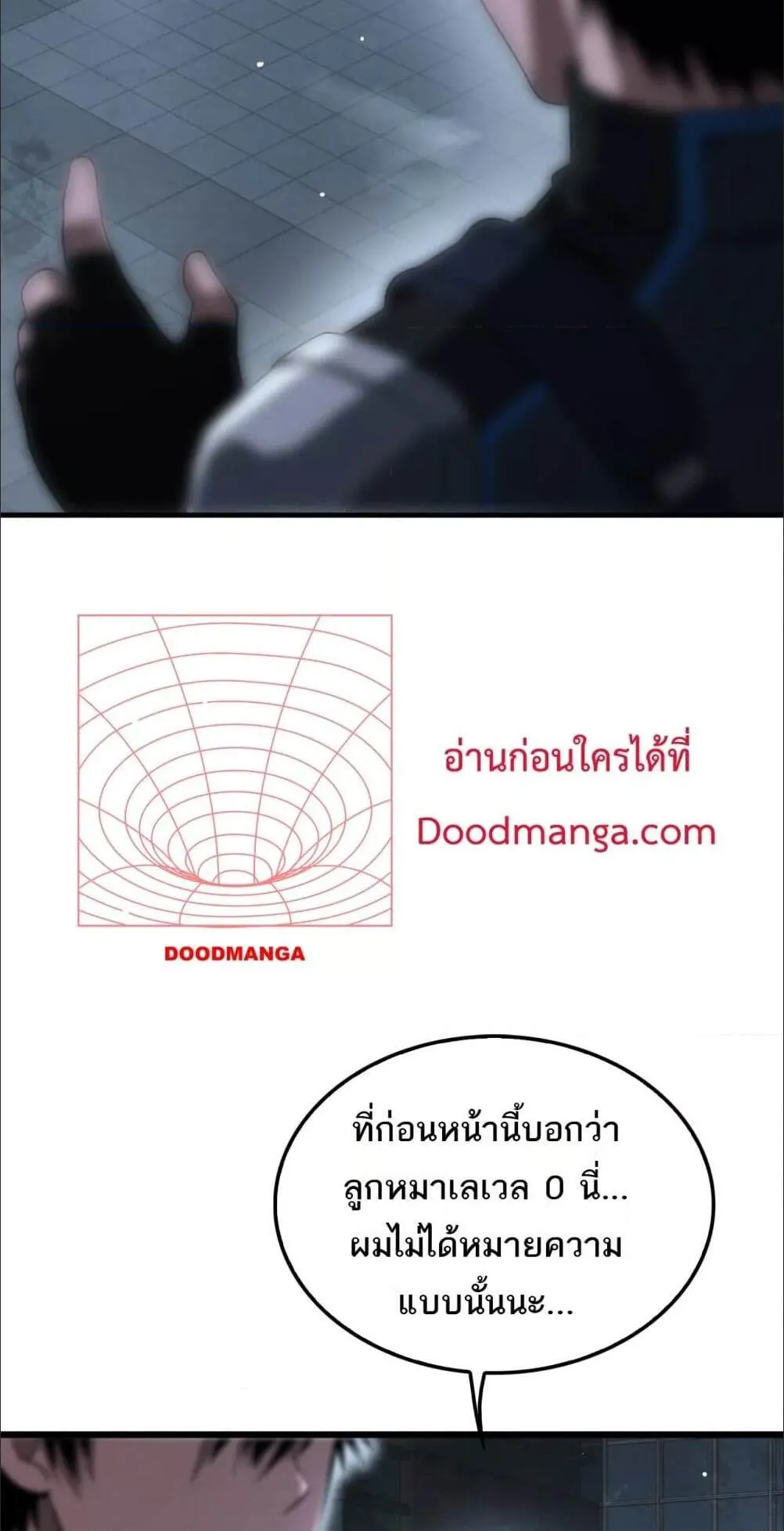 Doomsday Sword God ตอนที่ 12 หน้า 7