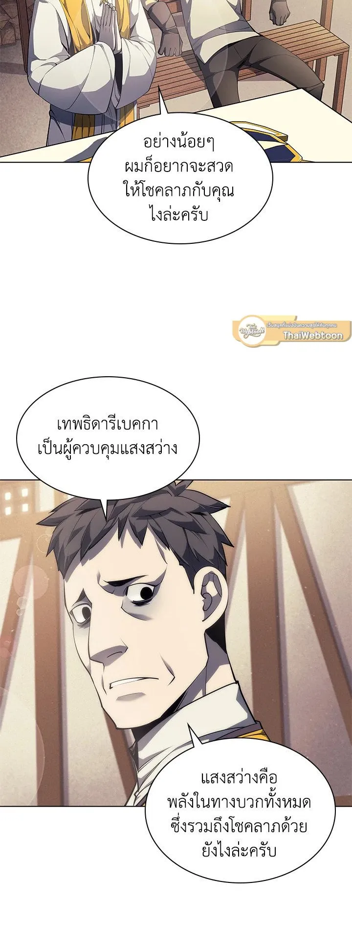 Overgeared ตอนที่ 45 หน้า 29