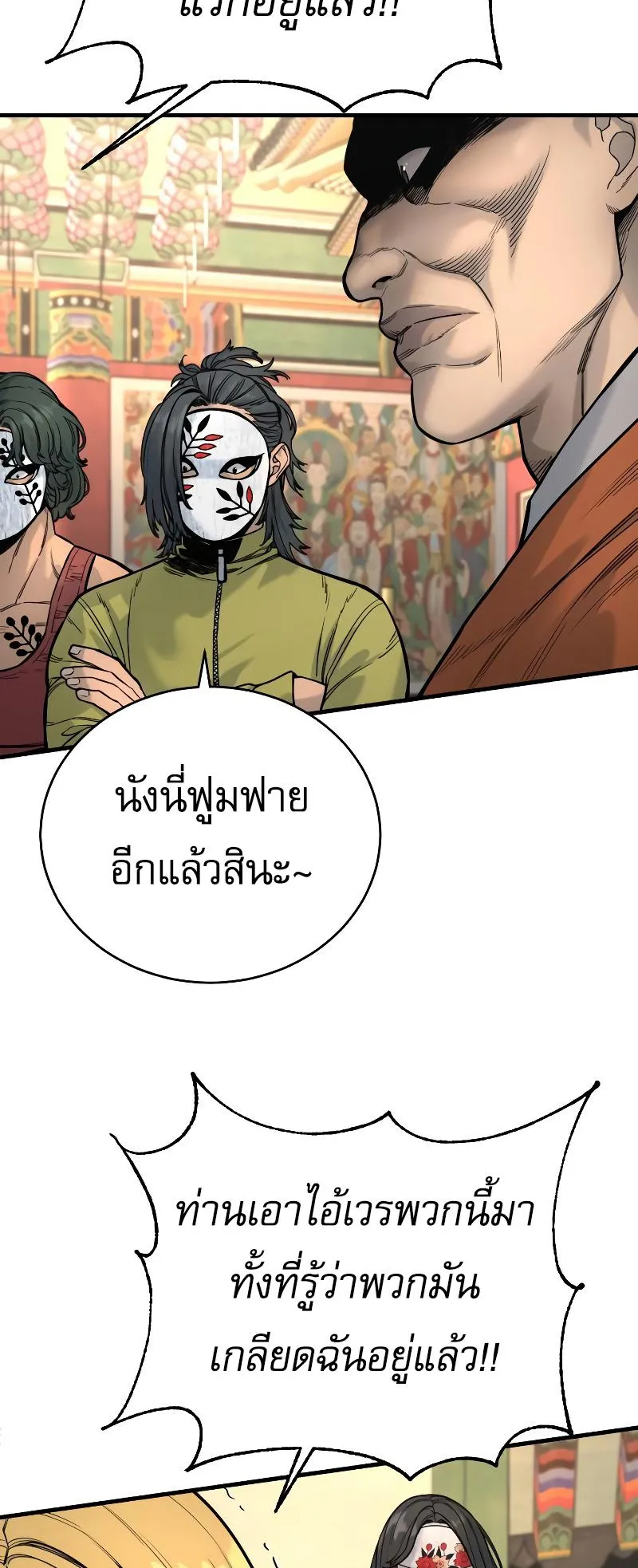 Return of the Bloodthirsty Police ตอนที่ 10 หน้า 15